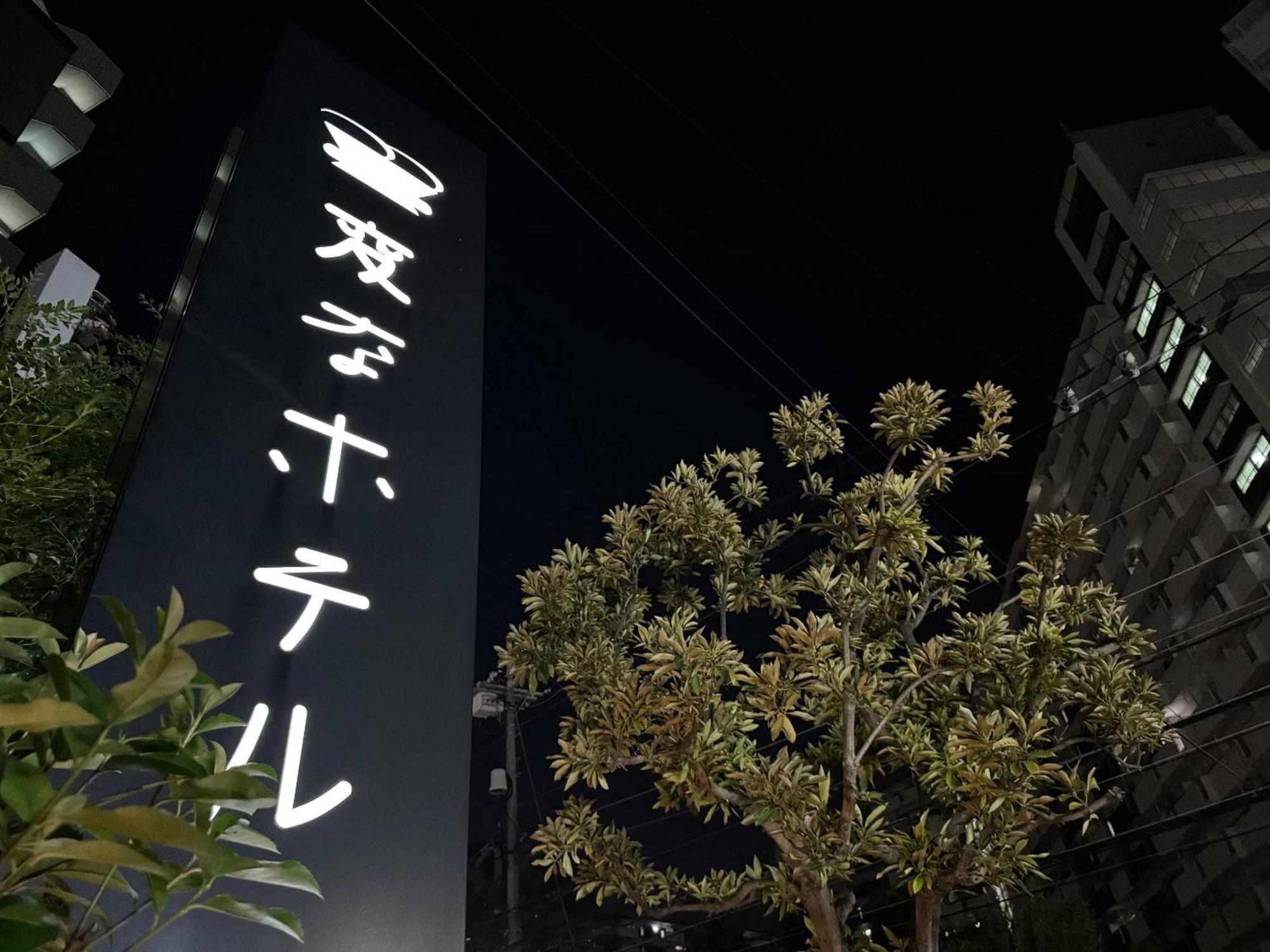 Henn Na Hotel Tokyo Nishikasai Kültér fotó